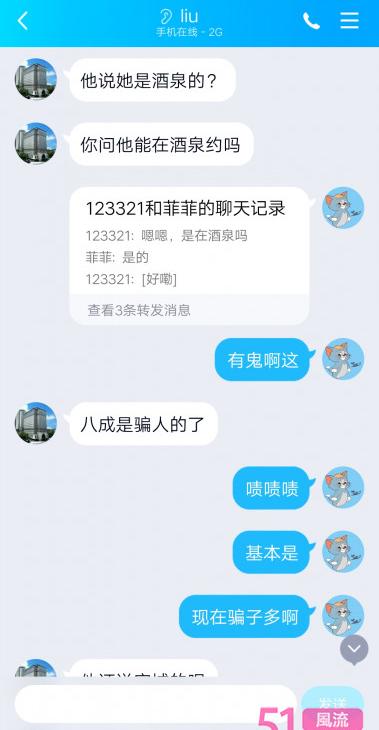 公益贴 举报一个全国多地行骗的骗子