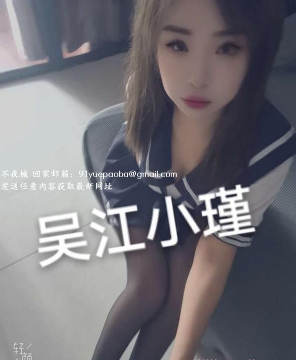 吴江服务系小瑾