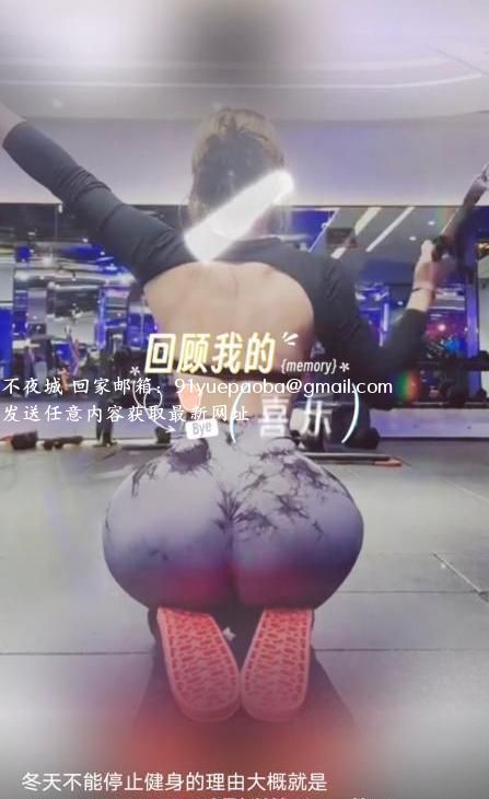 苏州健身小丸子熟女