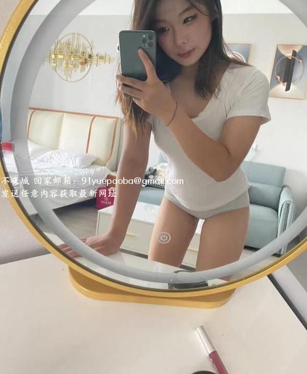  瑶海嫩妹