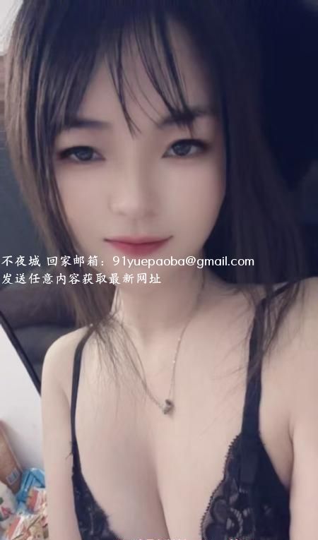 罗湖性感小妮子