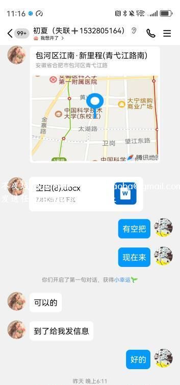 新来初夏小姐姐