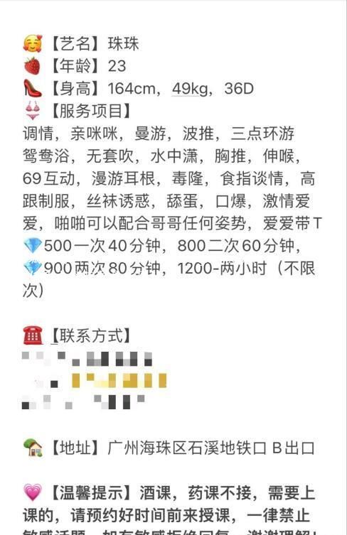 广州石溪大胸珠珠