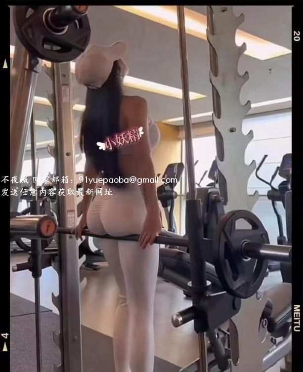 健身教练小妖精