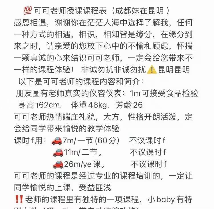 昆明可可老师