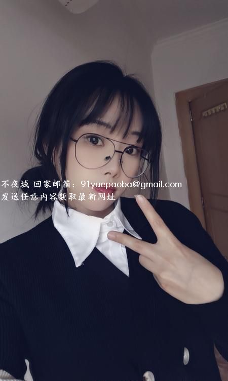 眼镜妹萌萌