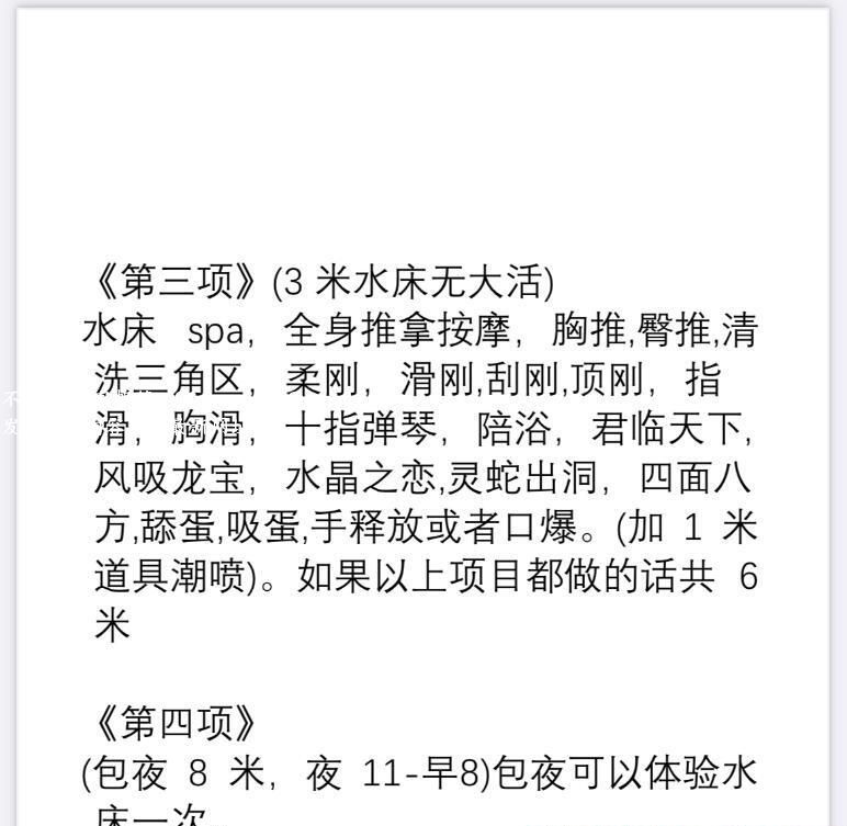 铁西喷水水床