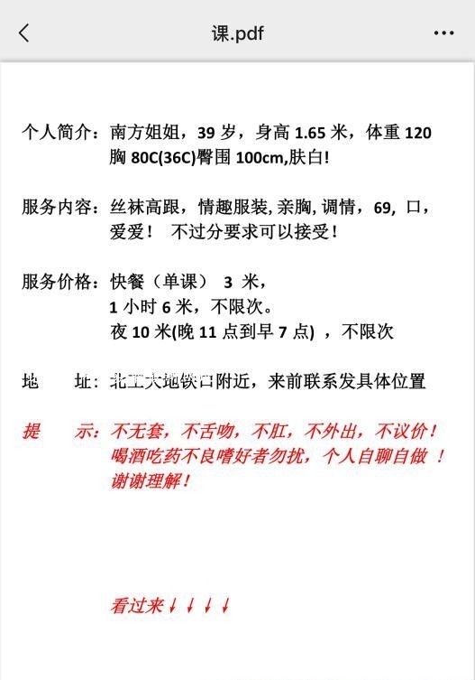 北工大地铁肥臀少妇
