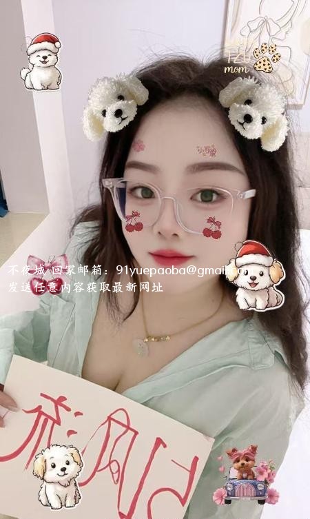成华区眼镜妹